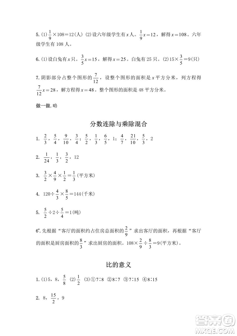 江蘇鳳凰教育出版社2023年秋練習與測試小學數學六年級上冊蘇教版提優(yōu)版參考答案