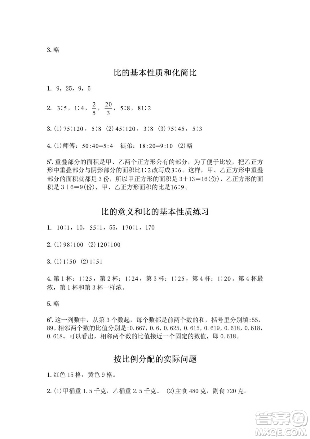 江蘇鳳凰教育出版社2023年秋練習與測試小學數學六年級上冊蘇教版提優(yōu)版參考答案