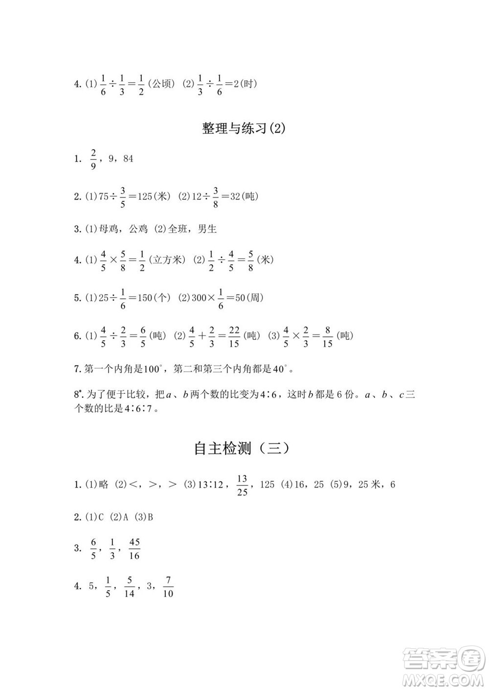 江蘇鳳凰教育出版社2023年秋練習與測試小學數學六年級上冊蘇教版提優(yōu)版參考答案
