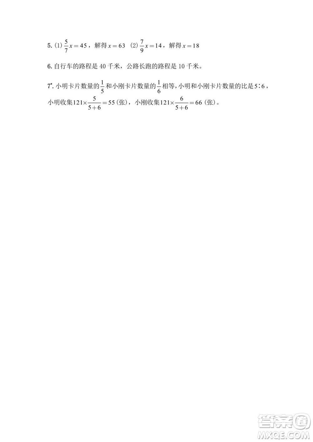 江蘇鳳凰教育出版社2023年秋練習與測試小學數學六年級上冊蘇教版提優(yōu)版參考答案