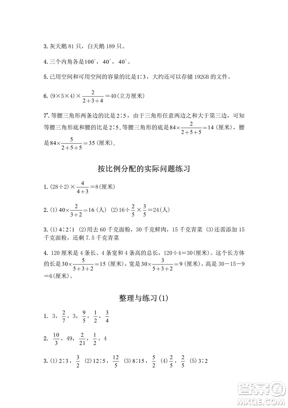 江蘇鳳凰教育出版社2023年秋練習與測試小學數學六年級上冊蘇教版提優(yōu)版參考答案