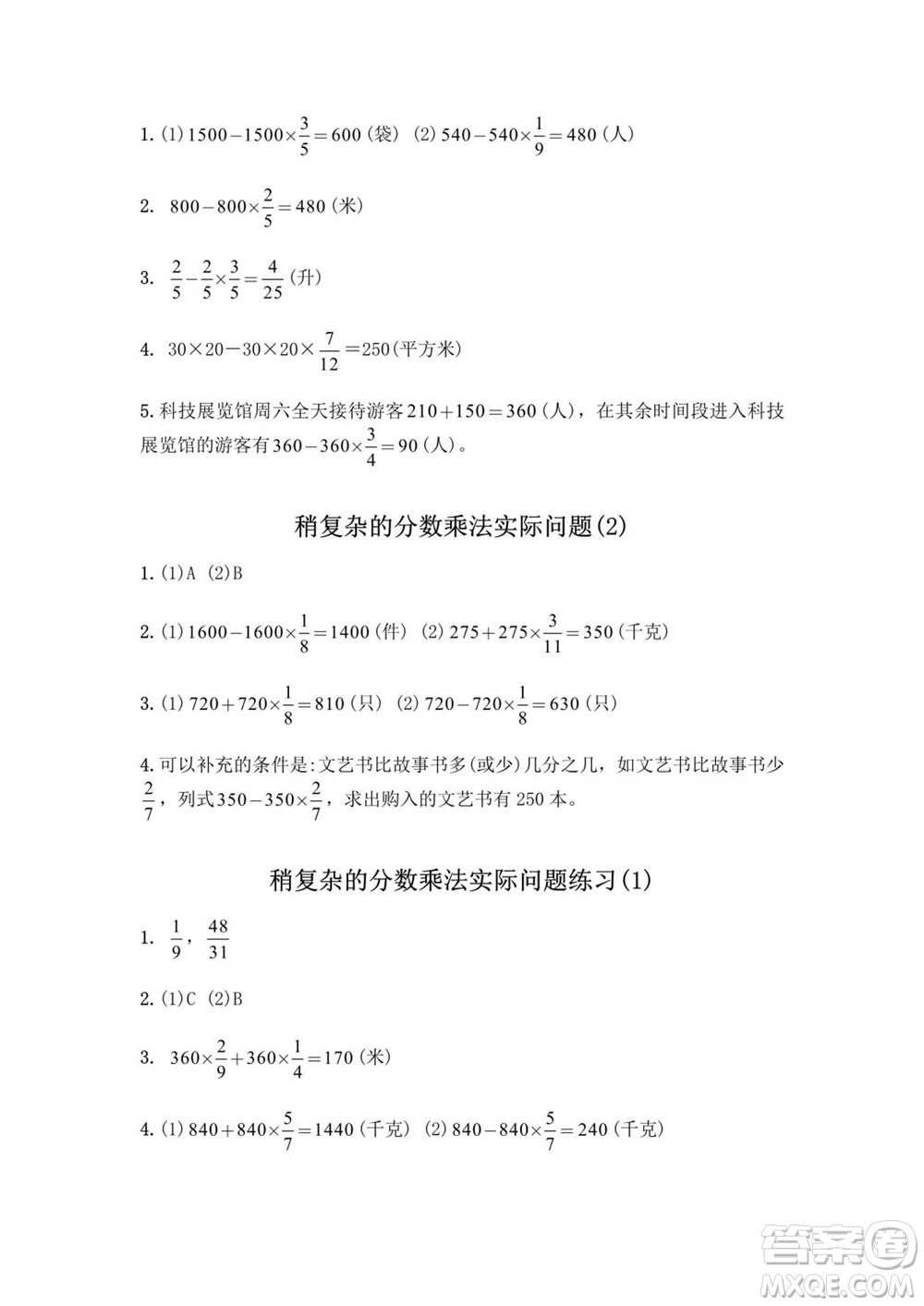 江蘇鳳凰教育出版社2023年秋練習與測試小學數學六年級上冊蘇教版提優(yōu)版參考答案