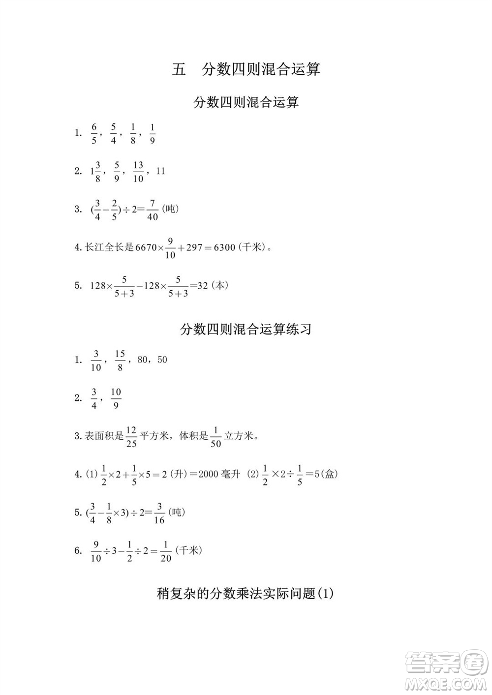 江蘇鳳凰教育出版社2023年秋練習與測試小學數學六年級上冊蘇教版提優(yōu)版參考答案
