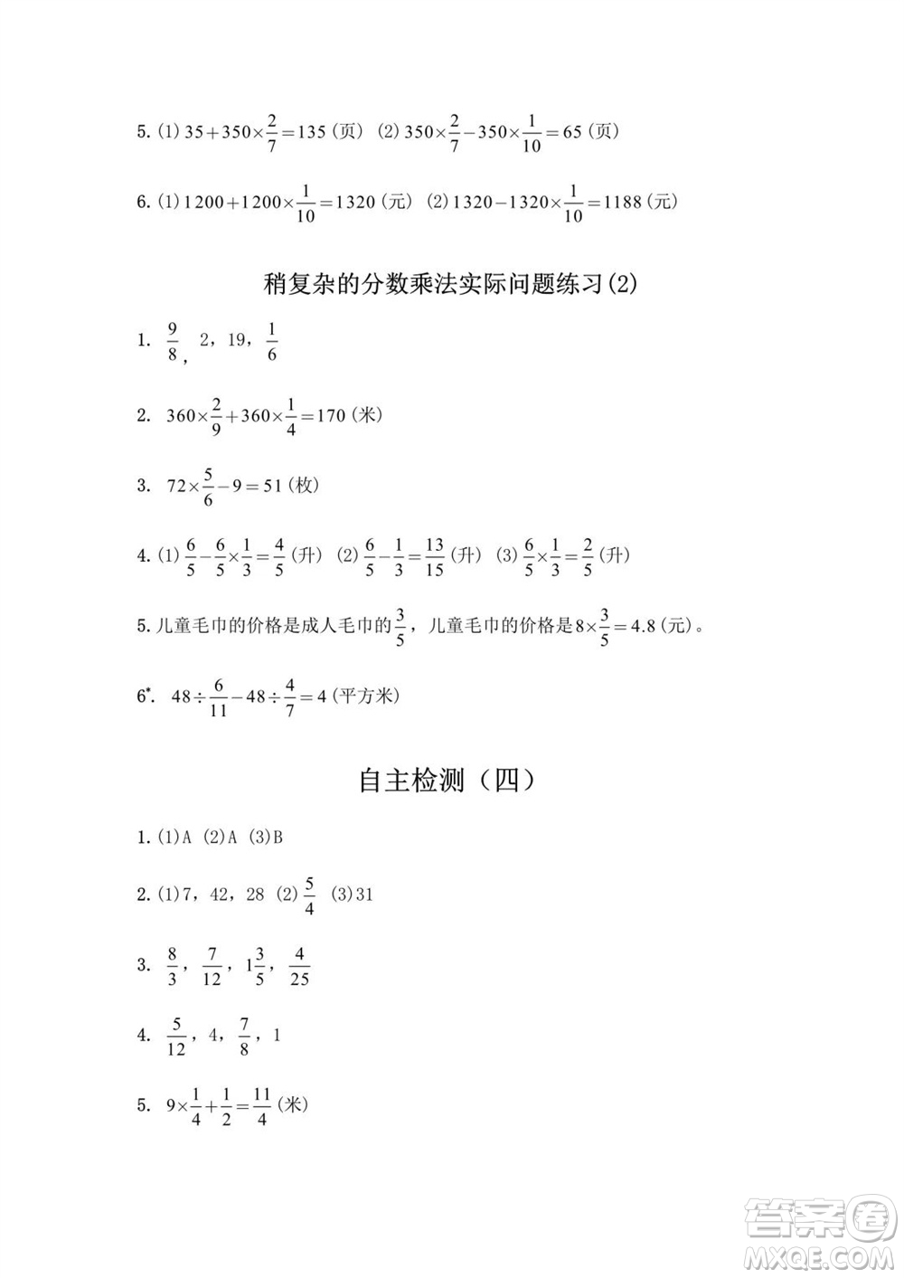 江蘇鳳凰教育出版社2023年秋練習與測試小學數學六年級上冊蘇教版提優(yōu)版參考答案