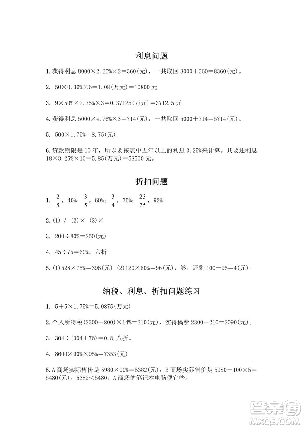 江蘇鳳凰教育出版社2023年秋練習與測試小學數學六年級上冊蘇教版提優(yōu)版參考答案