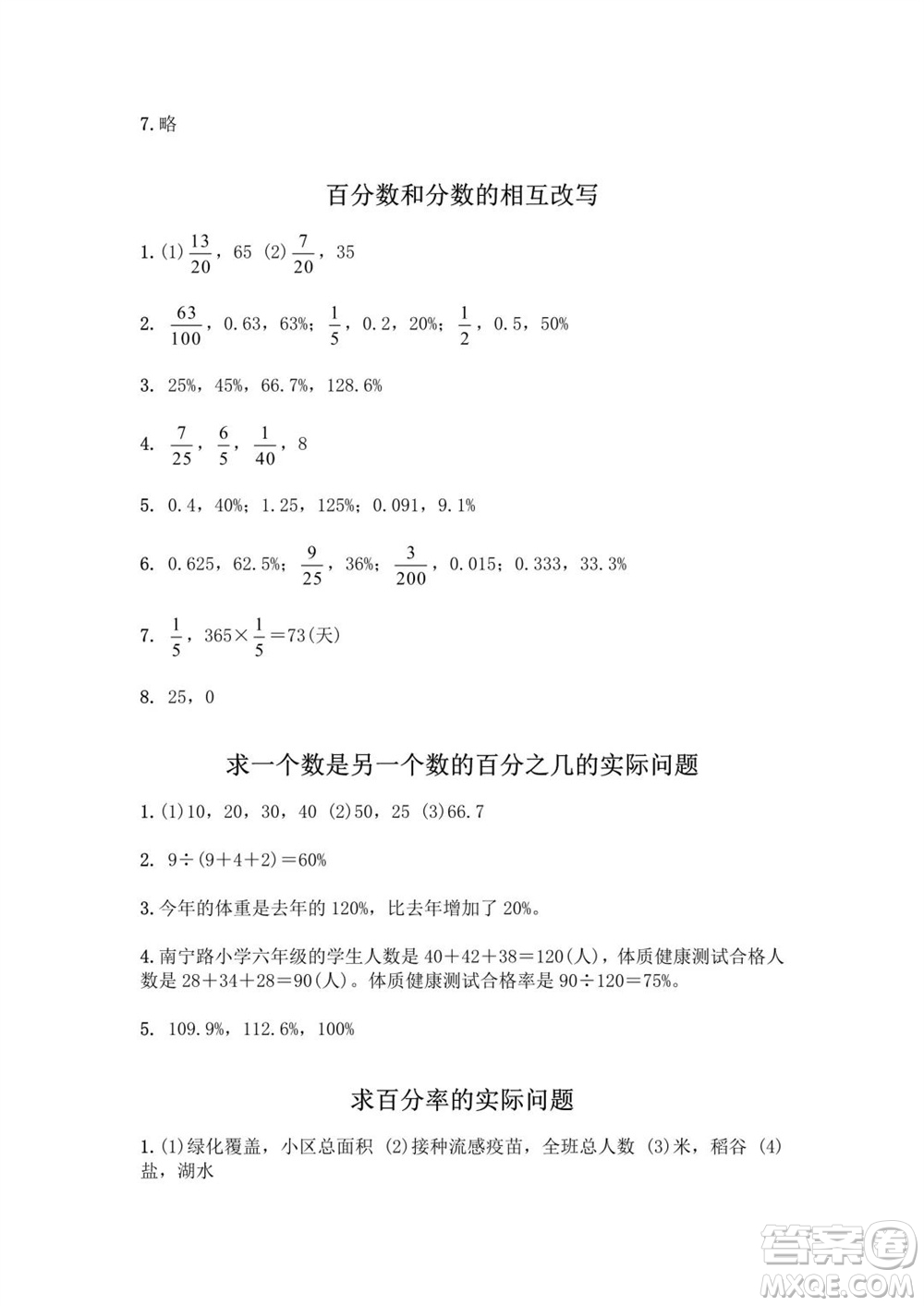 江蘇鳳凰教育出版社2023年秋練習與測試小學數學六年級上冊蘇教版提優(yōu)版參考答案