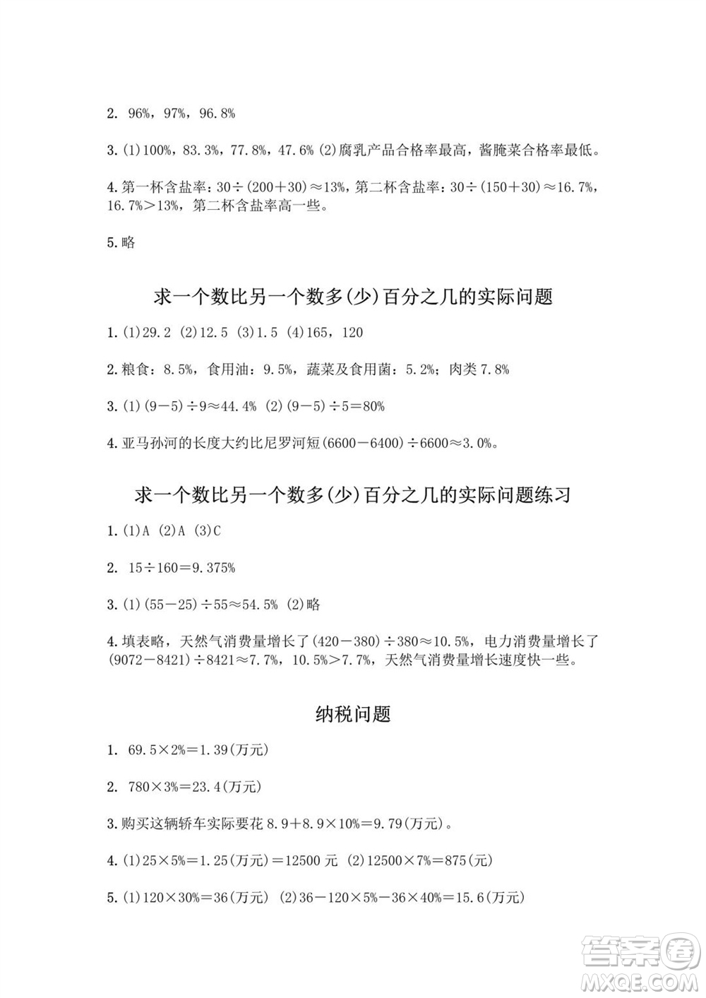 江蘇鳳凰教育出版社2023年秋練習與測試小學數學六年級上冊蘇教版提優(yōu)版參考答案