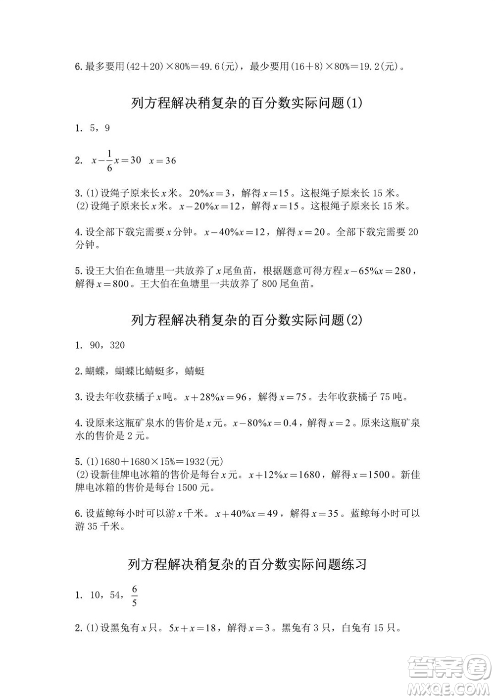江蘇鳳凰教育出版社2023年秋練習與測試小學數學六年級上冊蘇教版提優(yōu)版參考答案