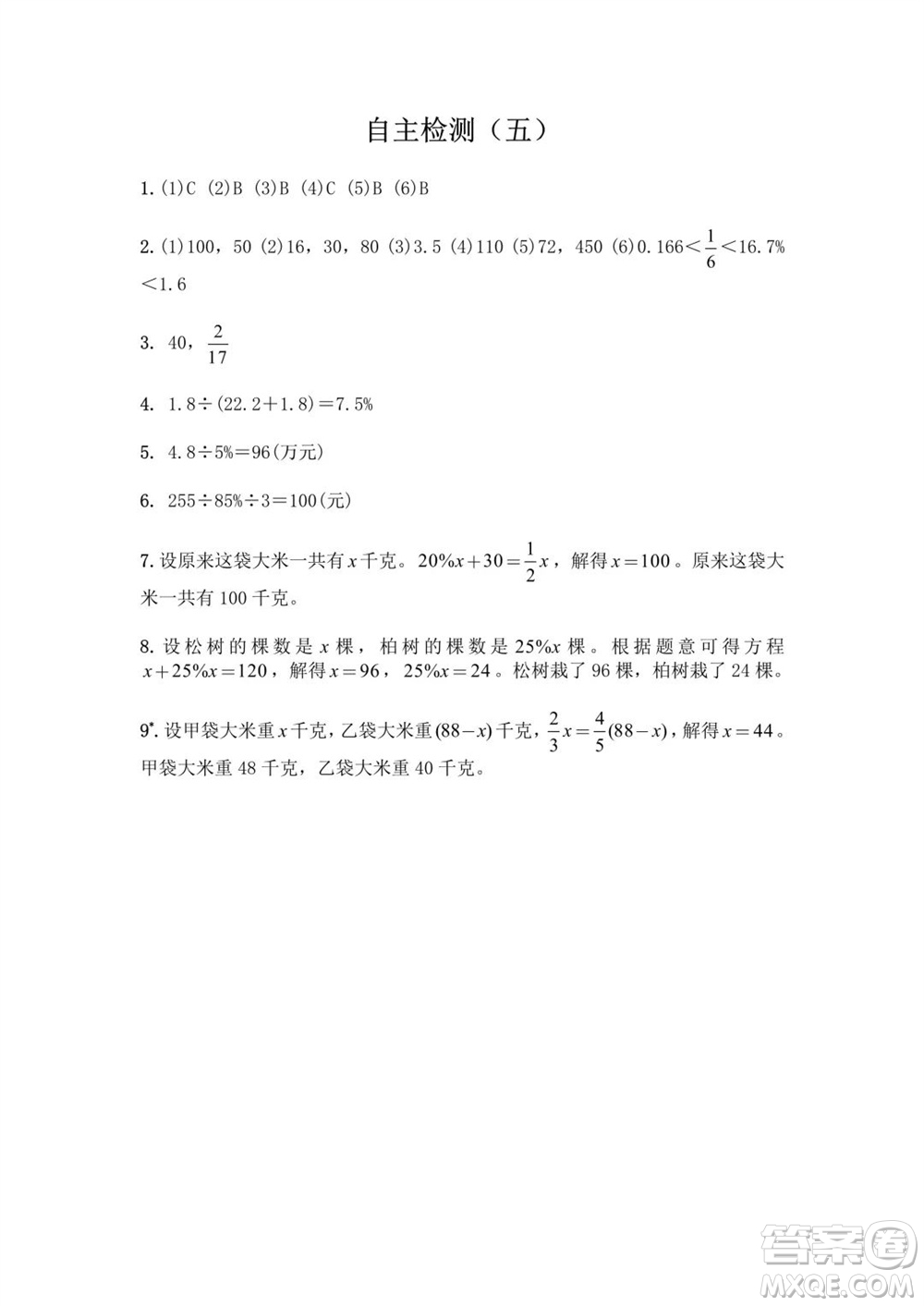 江蘇鳳凰教育出版社2023年秋練習與測試小學數學六年級上冊蘇教版提優(yōu)版參考答案