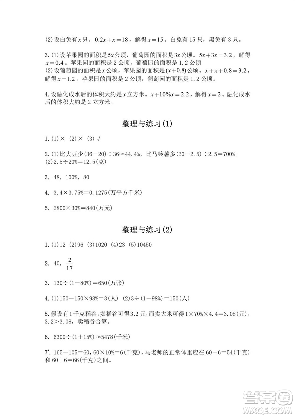 江蘇鳳凰教育出版社2023年秋練習與測試小學數學六年級上冊蘇教版提優(yōu)版參考答案