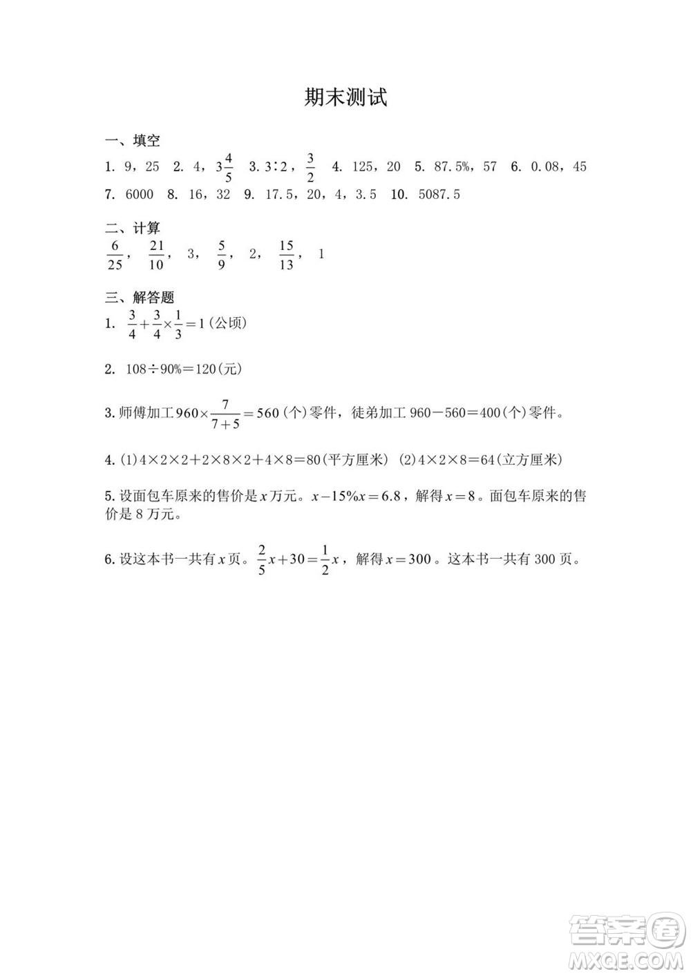 江蘇鳳凰教育出版社2023年秋練習與測試小學數學六年級上冊蘇教版提優(yōu)版參考答案