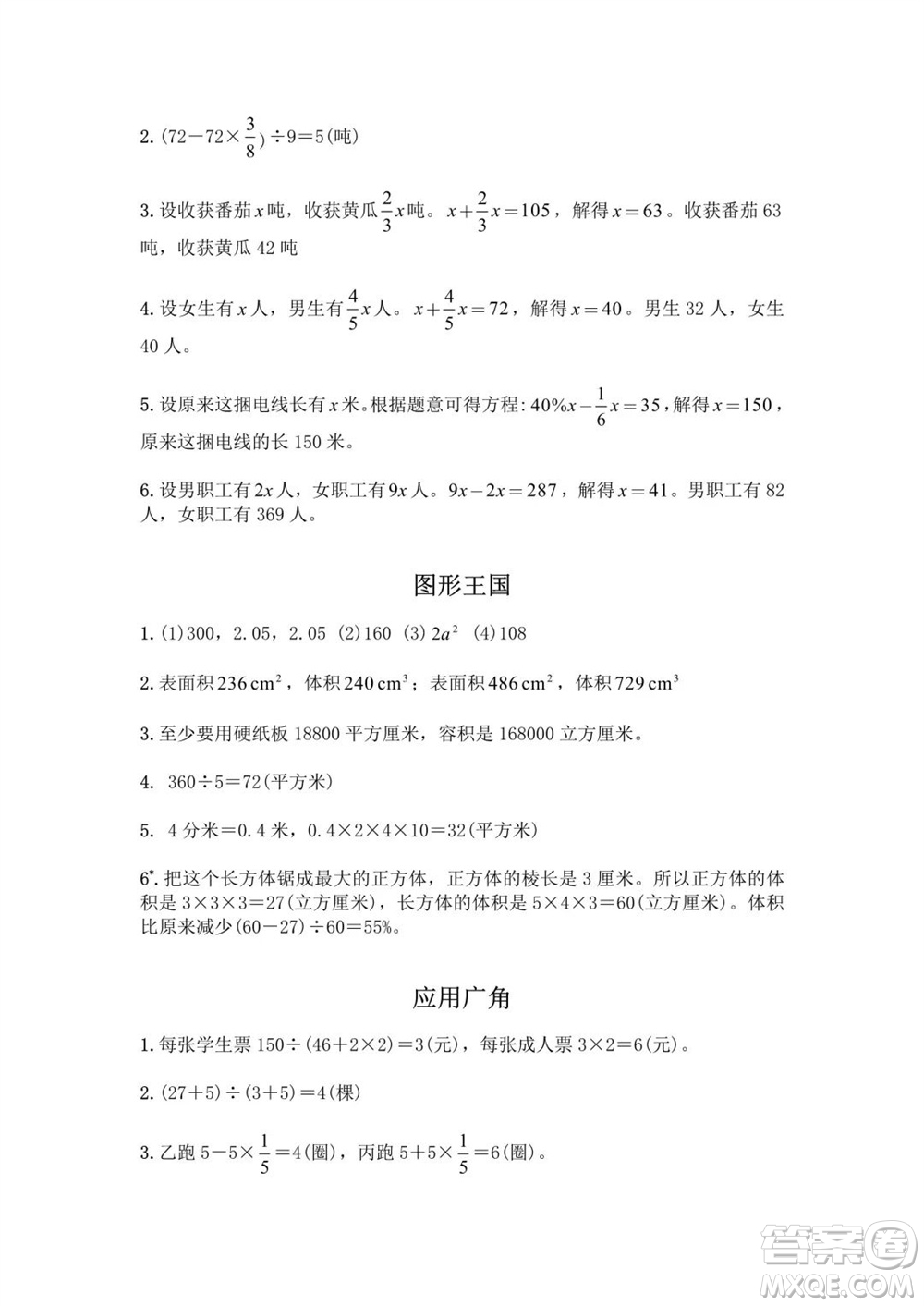 江蘇鳳凰教育出版社2023年秋練習與測試小學數學六年級上冊蘇教版提優(yōu)版參考答案