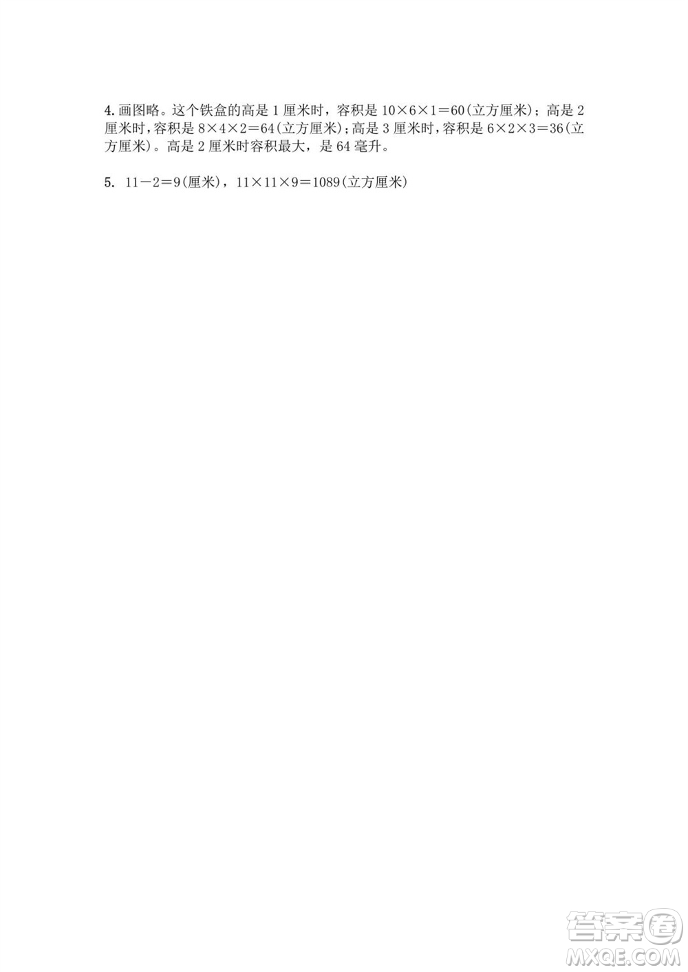 江蘇鳳凰教育出版社2023年秋練習與測試小學數學六年級上冊蘇教版提優(yōu)版參考答案