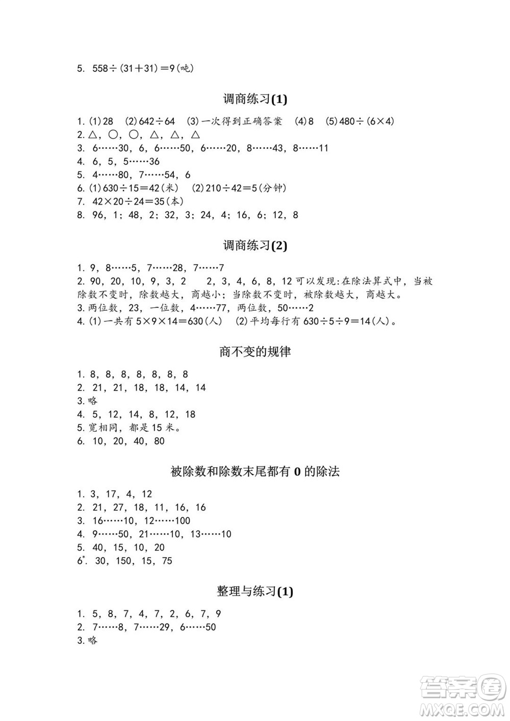 江蘇鳳凰教育出版社2023年秋練習與測試小學數(shù)學四年級上冊蘇教版提優(yōu)版參考答案