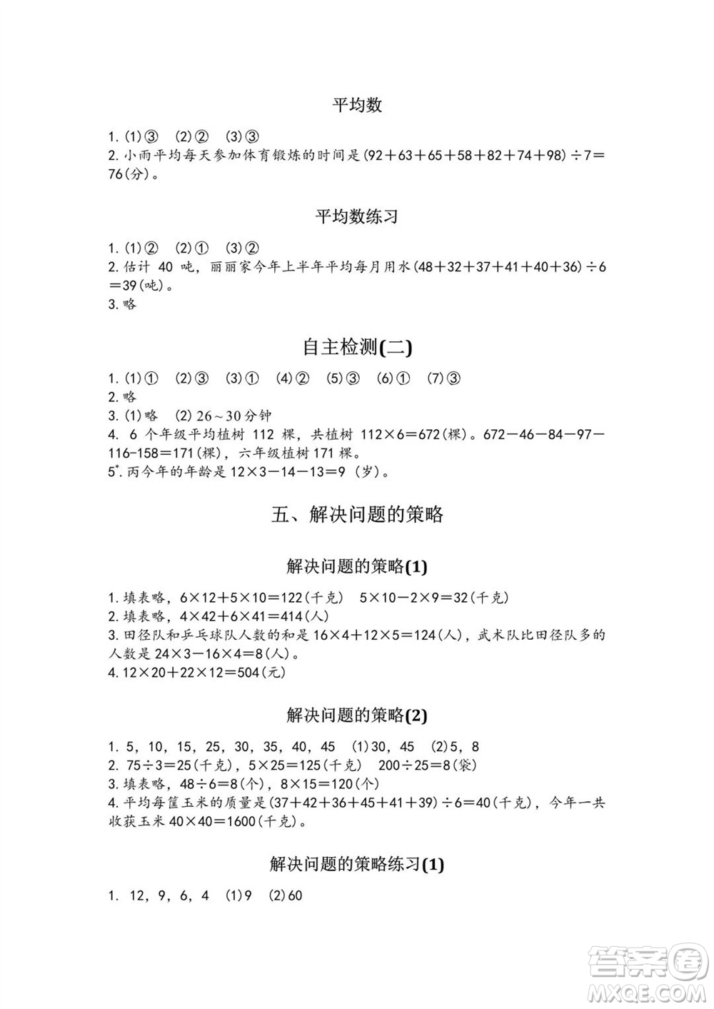 江蘇鳳凰教育出版社2023年秋練習與測試小學數(shù)學四年級上冊蘇教版提優(yōu)版參考答案