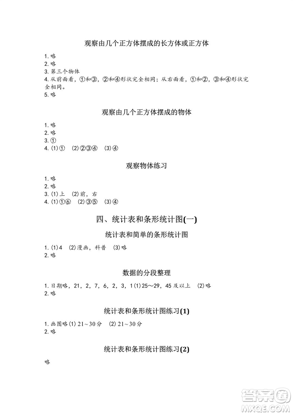 江蘇鳳凰教育出版社2023年秋練習與測試小學數(shù)學四年級上冊蘇教版提優(yōu)版參考答案