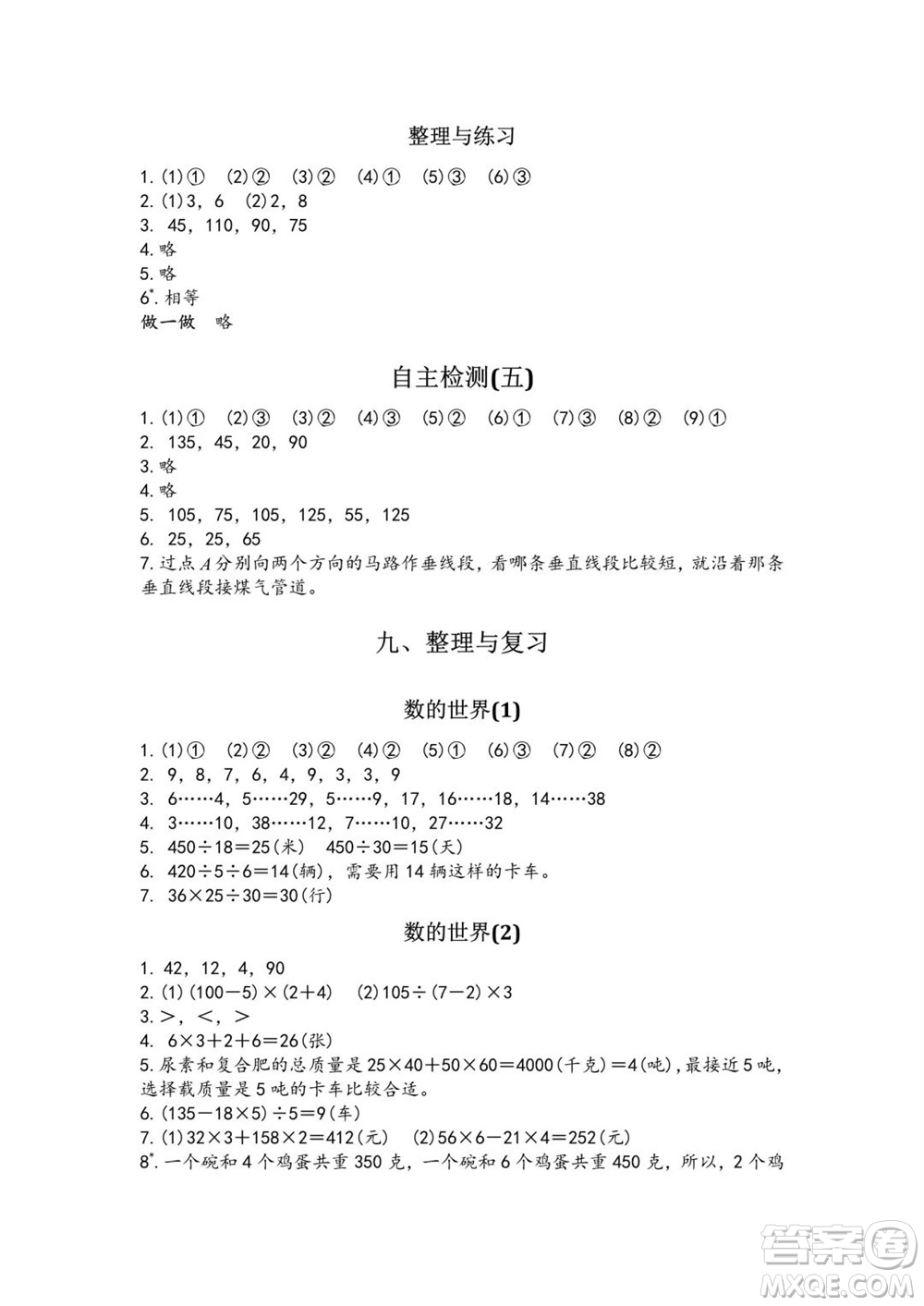江蘇鳳凰教育出版社2023年秋練習與測試小學數(shù)學四年級上冊蘇教版提優(yōu)版參考答案