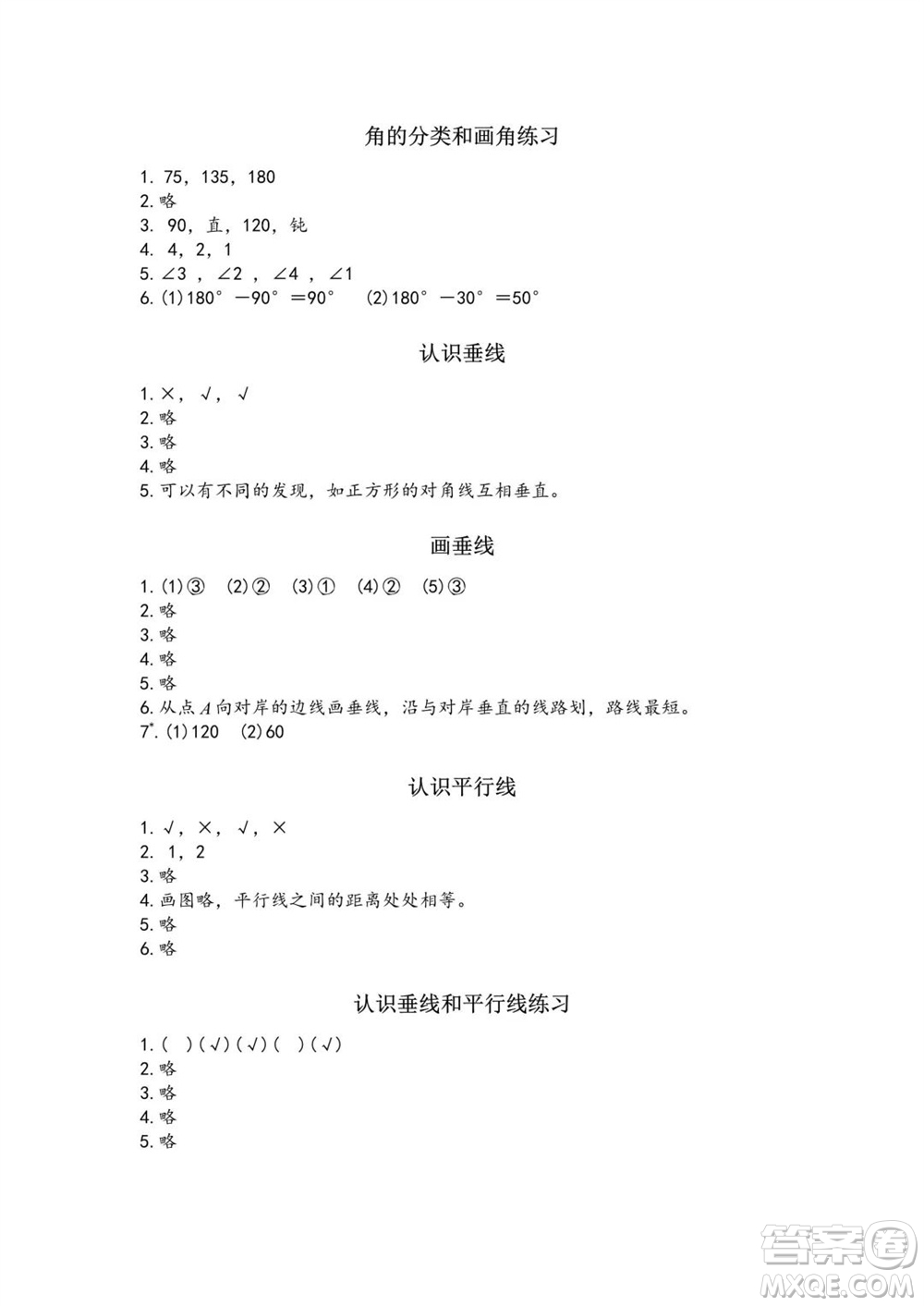 江蘇鳳凰教育出版社2023年秋練習與測試小學數(shù)學四年級上冊蘇教版提優(yōu)版參考答案