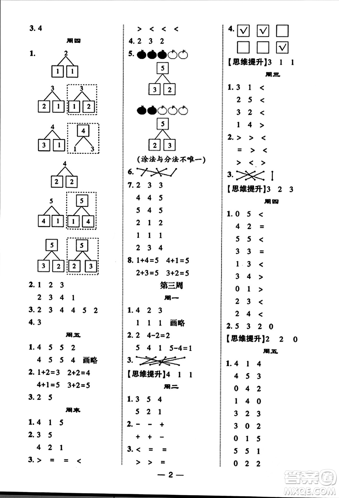 河海大學(xué)出版社2023年秋學(xué)霸計算達人一年級數(shù)學(xué)上冊人教版答案