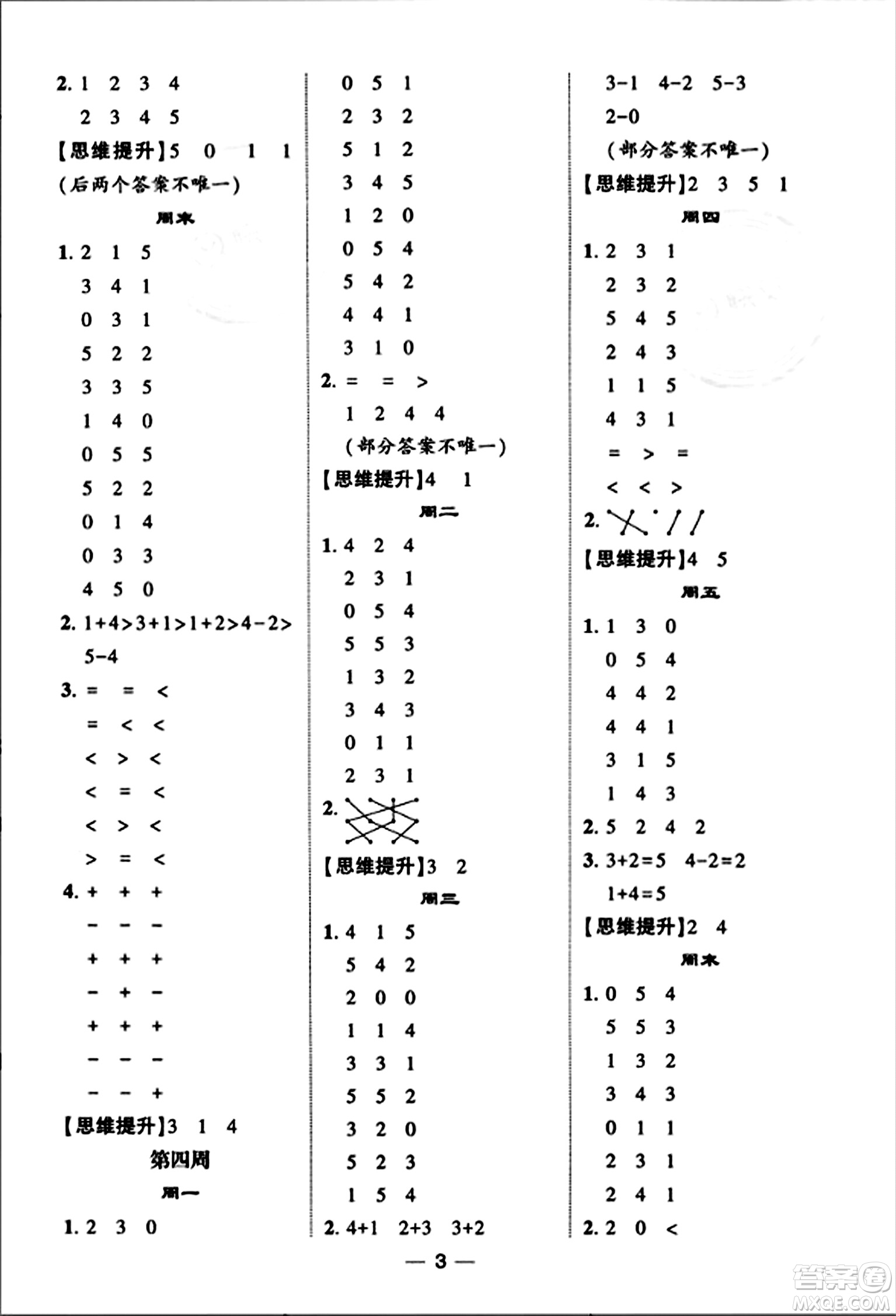 河海大學(xué)出版社2023年秋學(xué)霸計算達人一年級數(shù)學(xué)上冊人教版答案