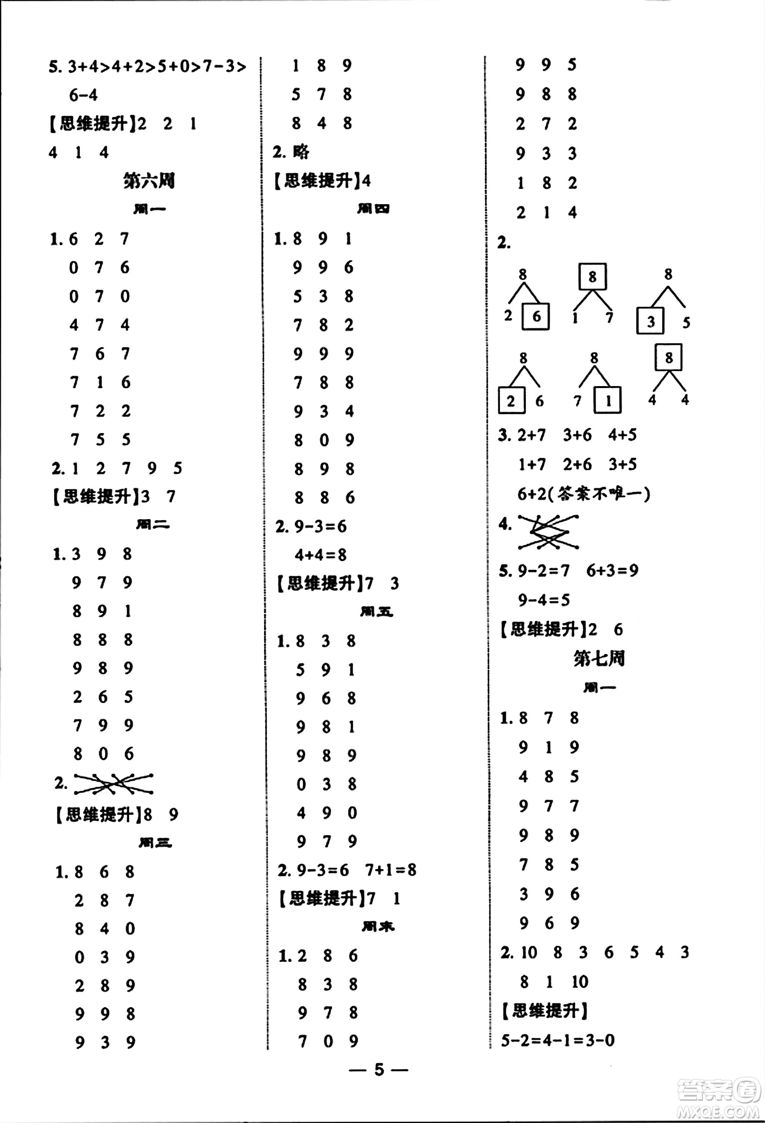 河海大學(xué)出版社2023年秋學(xué)霸計算達人一年級數(shù)學(xué)上冊人教版答案