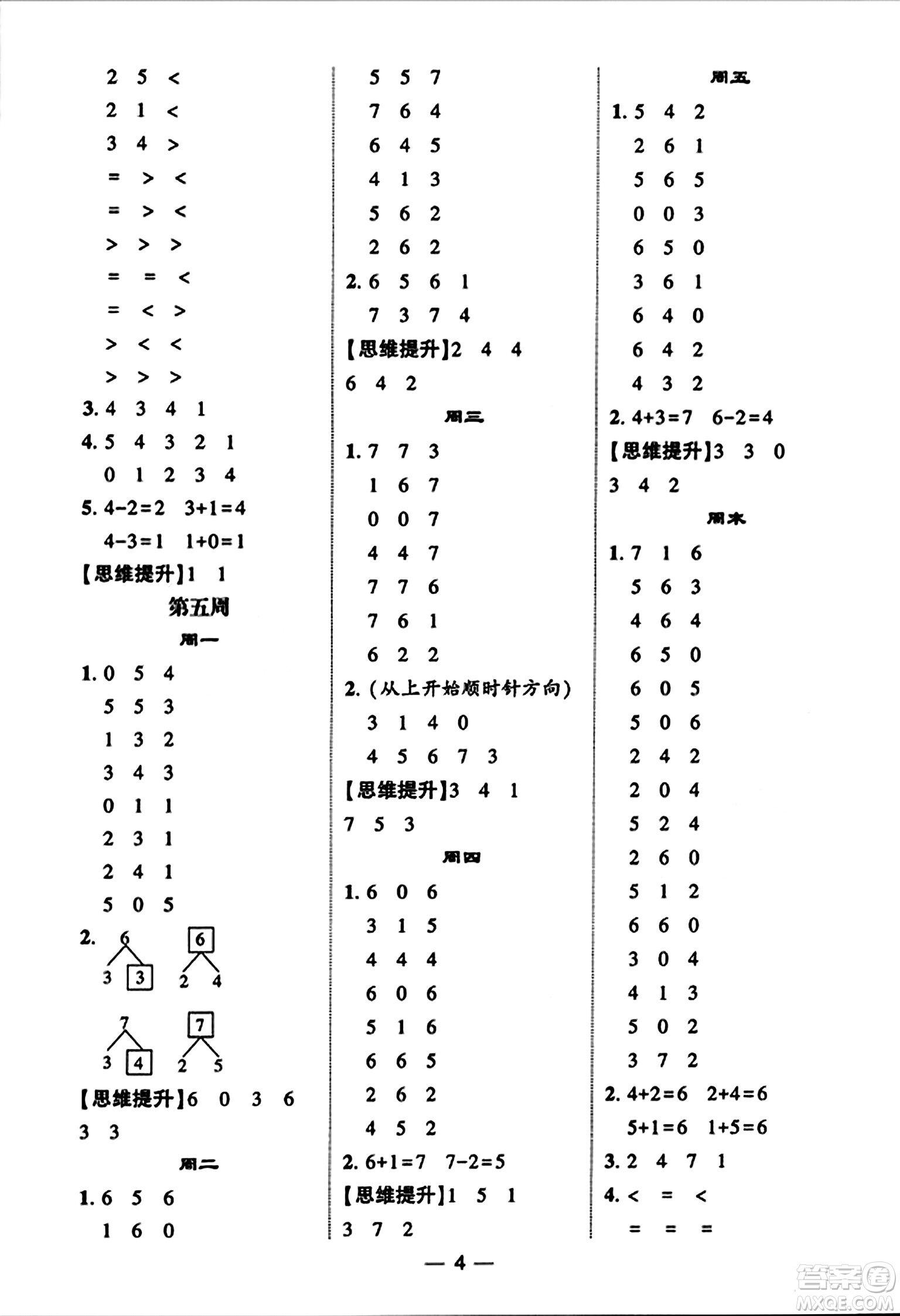 河海大學(xué)出版社2023年秋學(xué)霸計算達人一年級數(shù)學(xué)上冊人教版答案