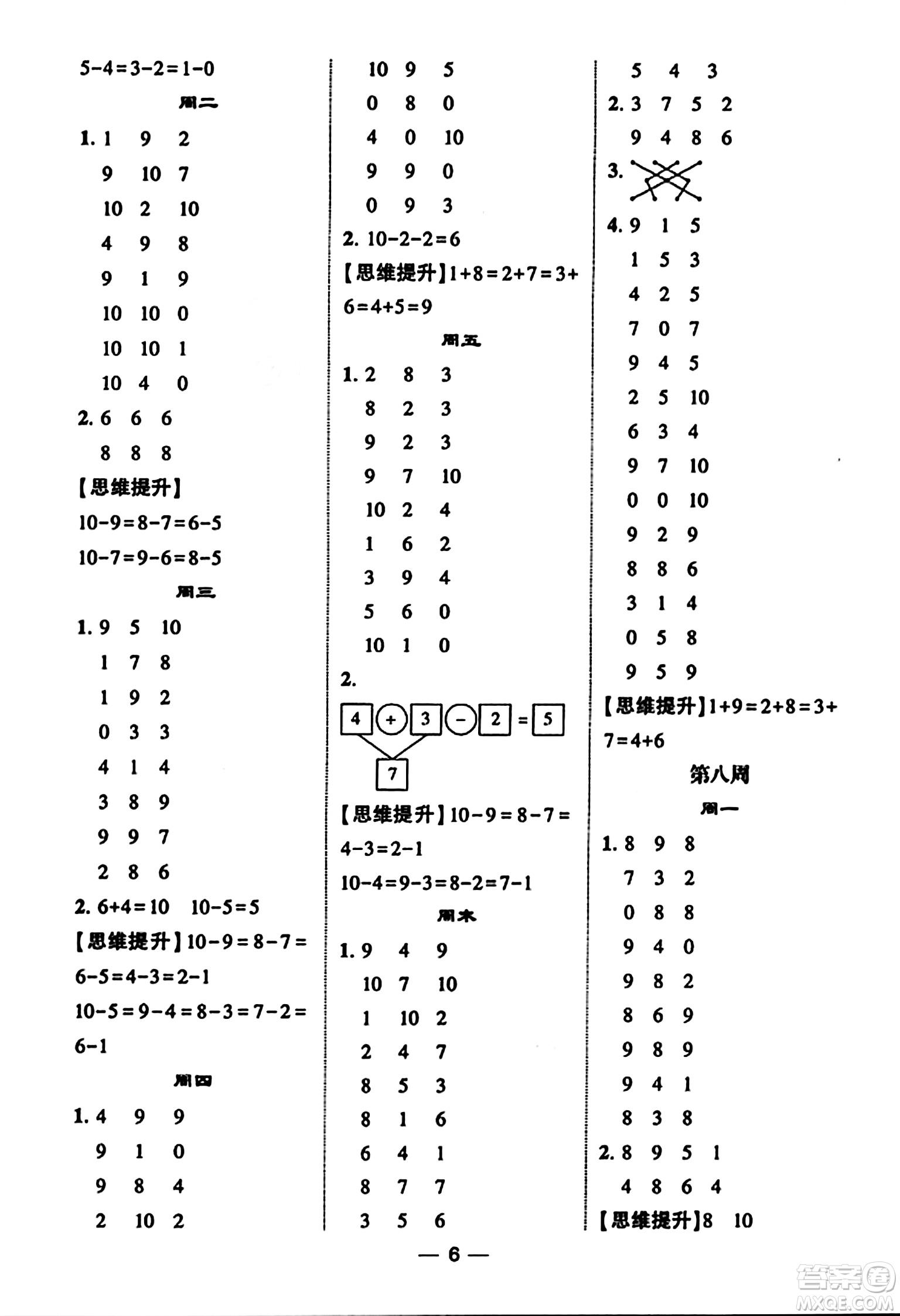 河海大學(xué)出版社2023年秋學(xué)霸計算達人一年級數(shù)學(xué)上冊人教版答案