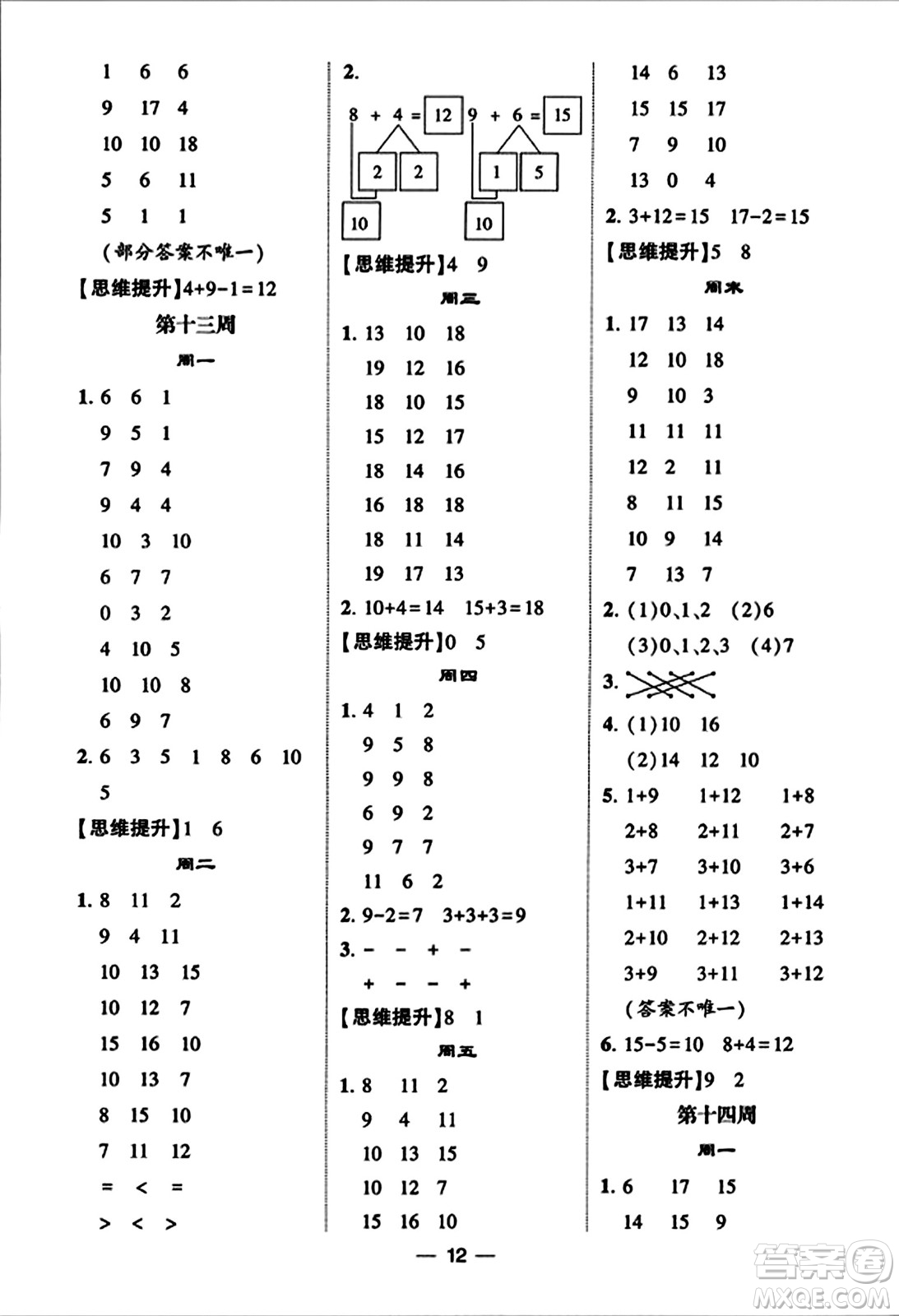 河海大學(xué)出版社2023年秋學(xué)霸計算達人一年級數(shù)學(xué)上冊人教版答案