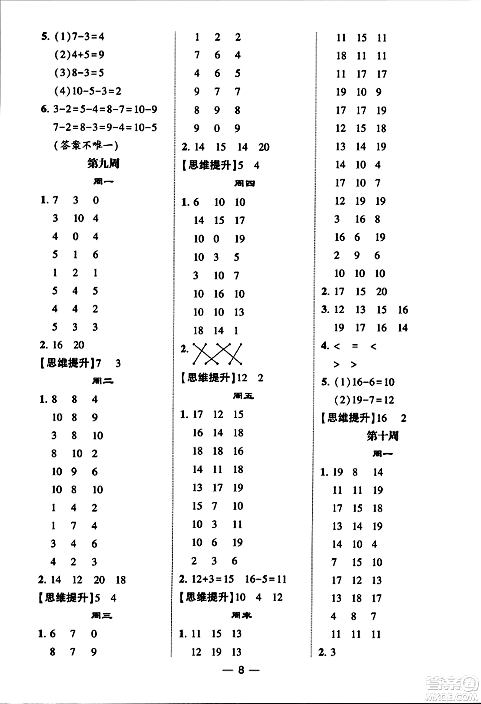 河海大學(xué)出版社2023年秋學(xué)霸計算達人一年級數(shù)學(xué)上冊人教版答案