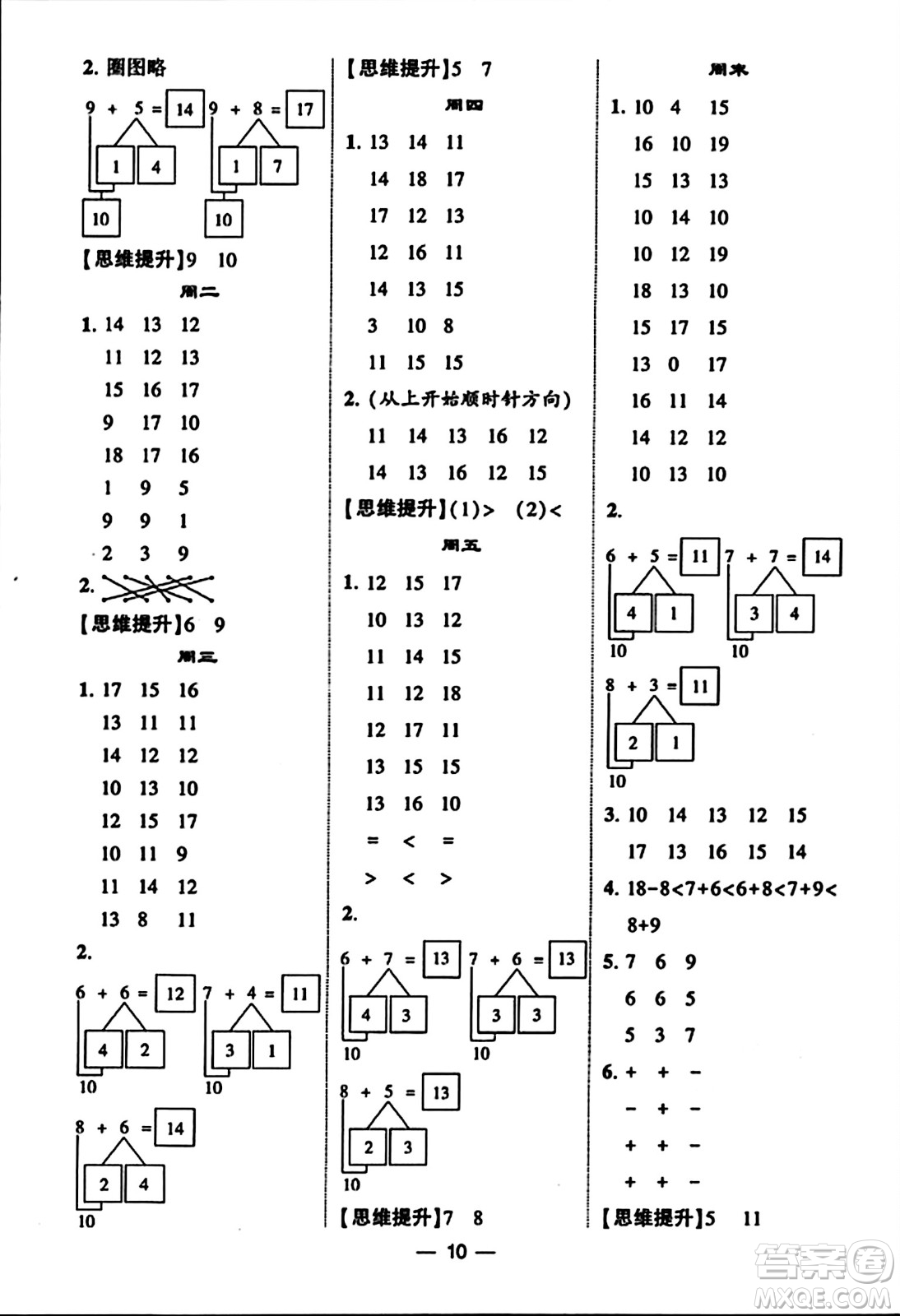 河海大學(xué)出版社2023年秋學(xué)霸計算達人一年級數(shù)學(xué)上冊人教版答案