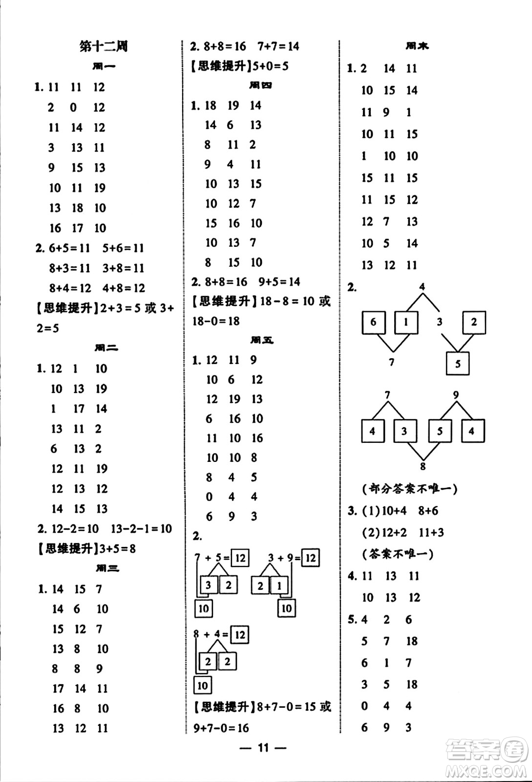 河海大學(xué)出版社2023年秋學(xué)霸計算達人一年級數(shù)學(xué)上冊人教版答案