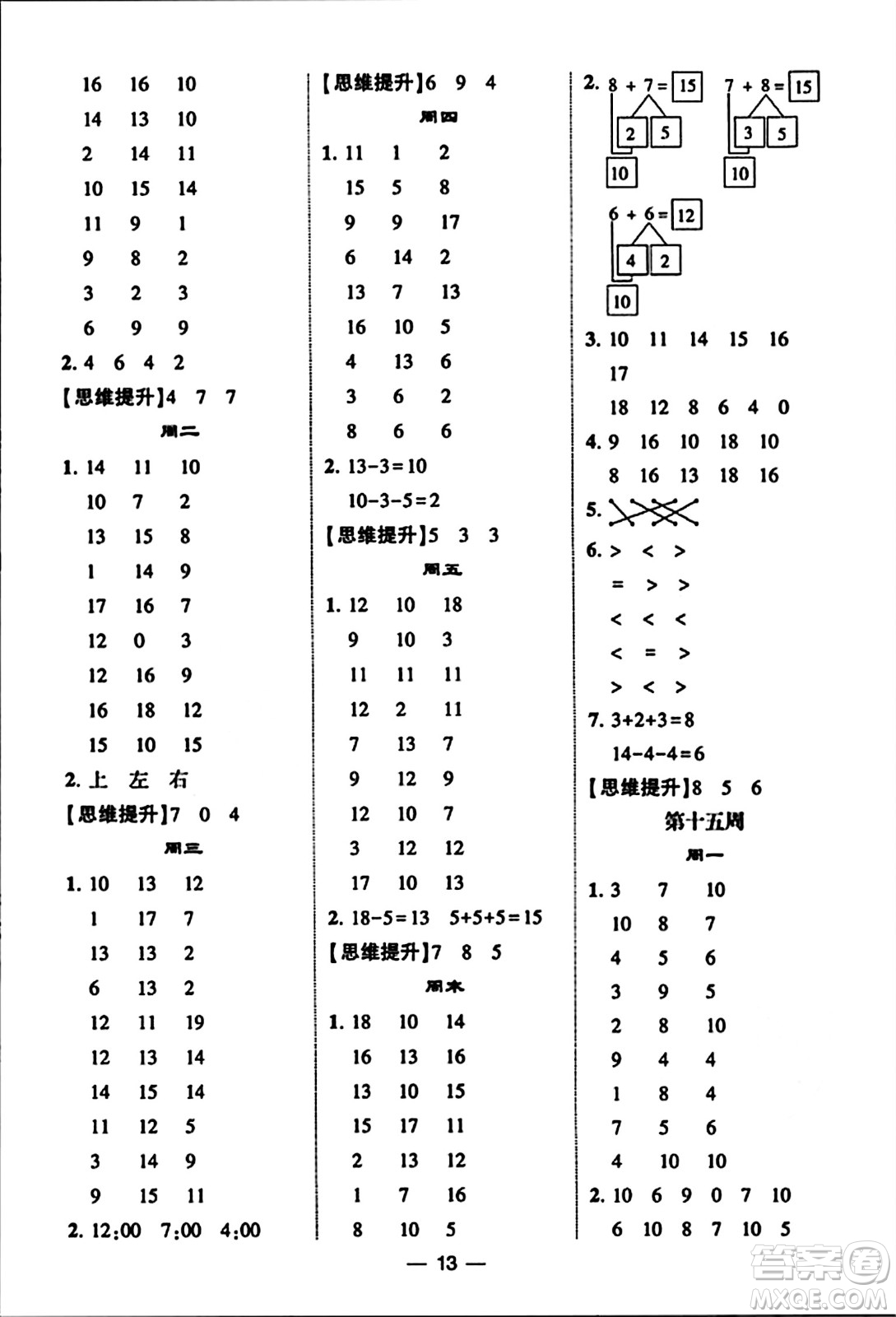 河海大學(xué)出版社2023年秋學(xué)霸計算達人一年級數(shù)學(xué)上冊人教版答案