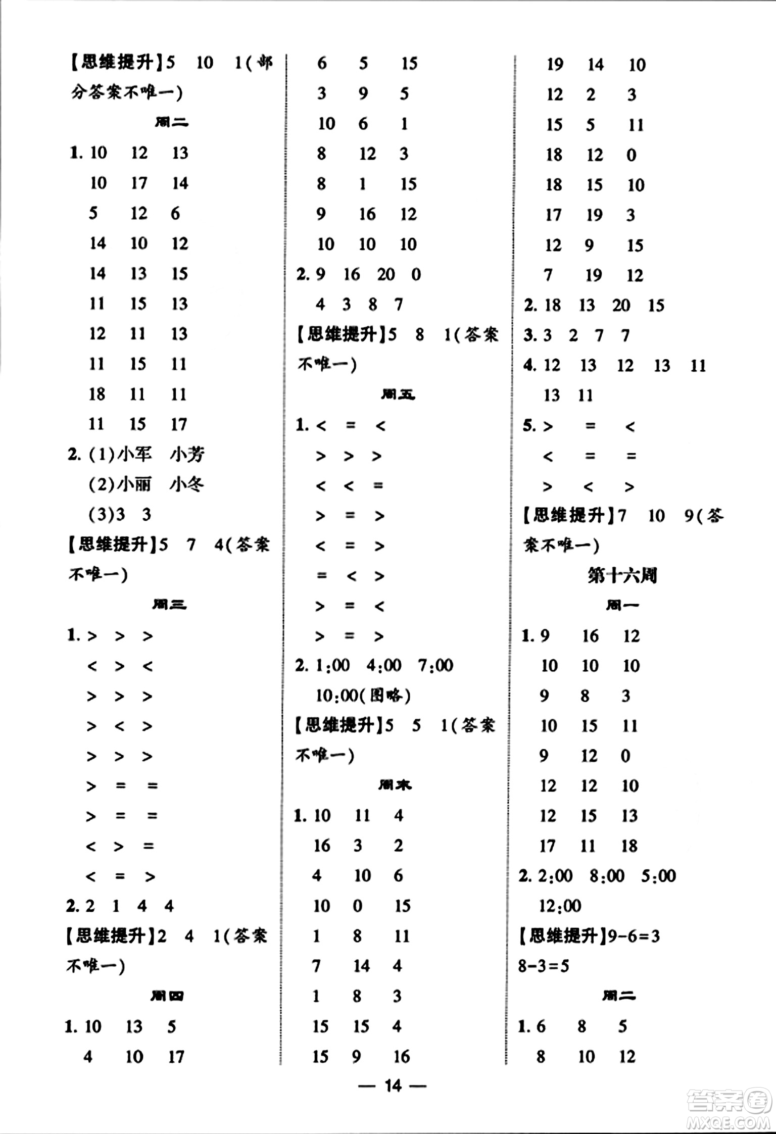 河海大學(xué)出版社2023年秋學(xué)霸計算達人一年級數(shù)學(xué)上冊人教版答案