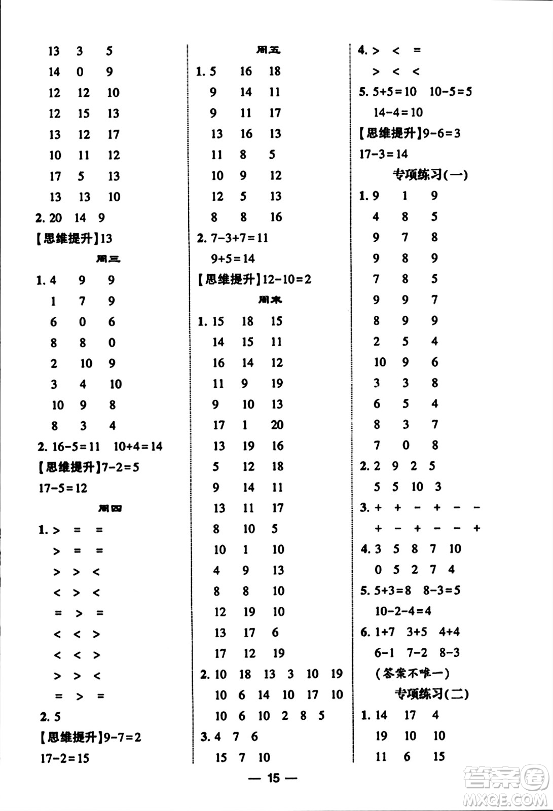 河海大學(xué)出版社2023年秋學(xué)霸計算達人一年級數(shù)學(xué)上冊人教版答案