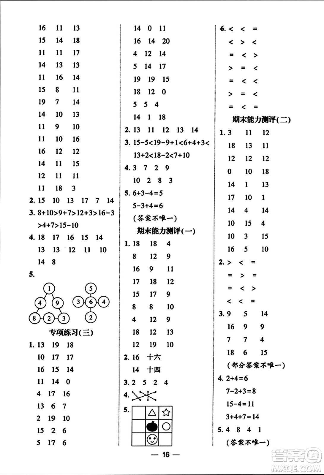 河海大學(xué)出版社2023年秋學(xué)霸計算達人一年級數(shù)學(xué)上冊人教版答案