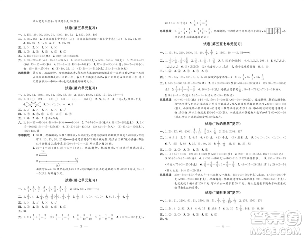 江蘇鳳凰教育出版社2023年秋練習與測試檢測卷小學數(shù)學三年級上冊蘇教版參考答案