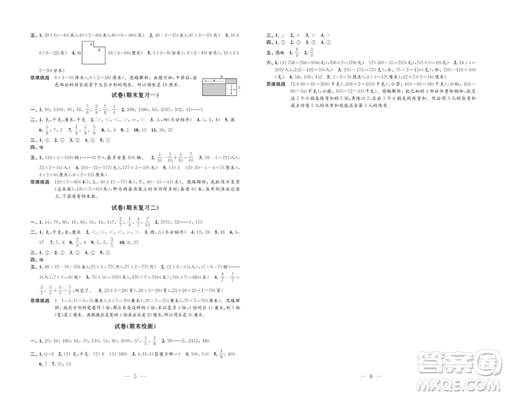 江蘇鳳凰教育出版社2023年秋練習與測試檢測卷小學數(shù)學三年級上冊蘇教版參考答案