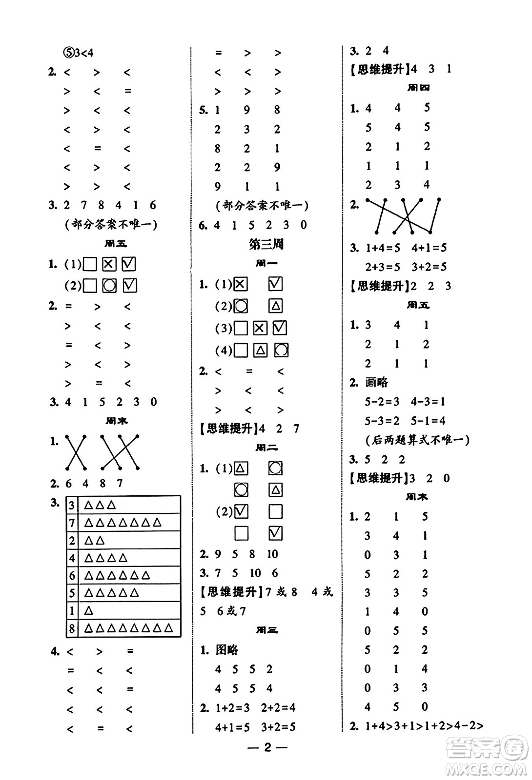 河海大學(xué)出版社2023年秋學(xué)霸計(jì)算達(dá)人一年級數(shù)學(xué)上冊北師大版答案