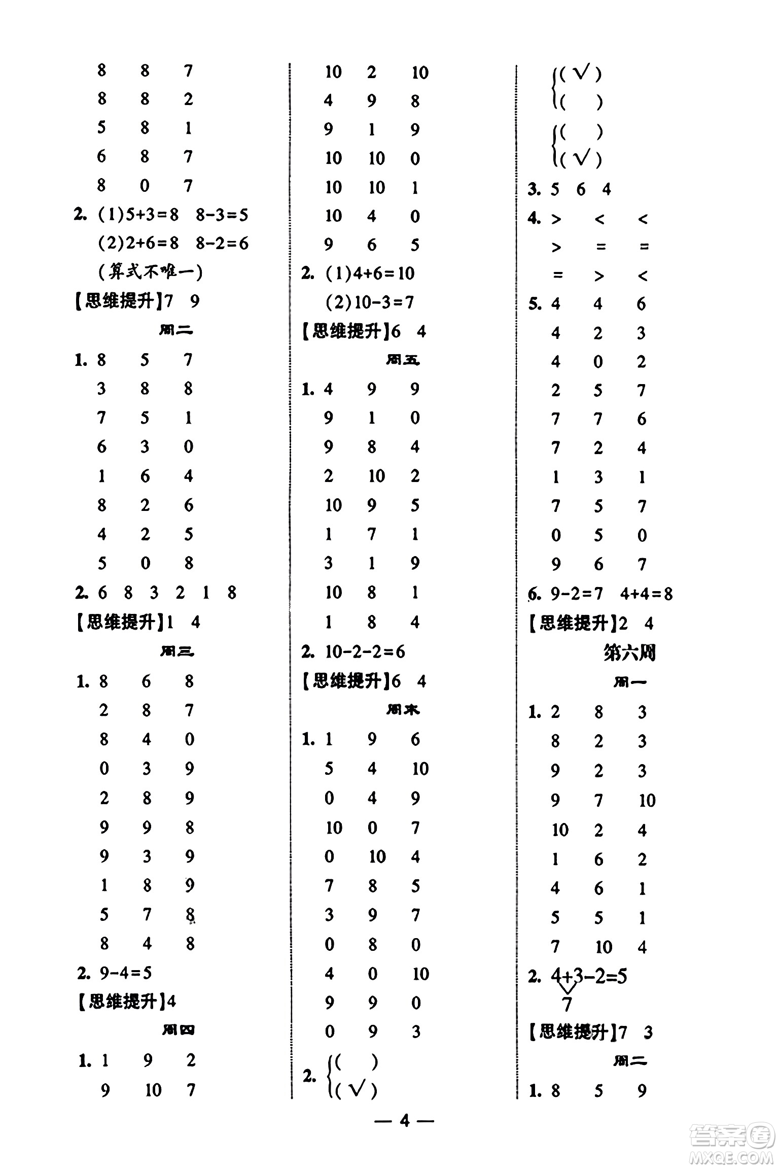 河海大學(xué)出版社2023年秋學(xué)霸計(jì)算達(dá)人一年級數(shù)學(xué)上冊北師大版答案