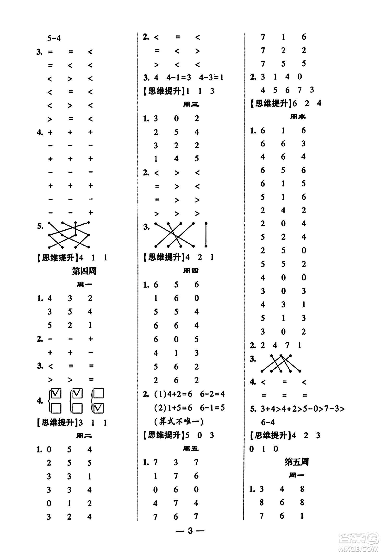 河海大學(xué)出版社2023年秋學(xué)霸計(jì)算達(dá)人一年級數(shù)學(xué)上冊北師大版答案