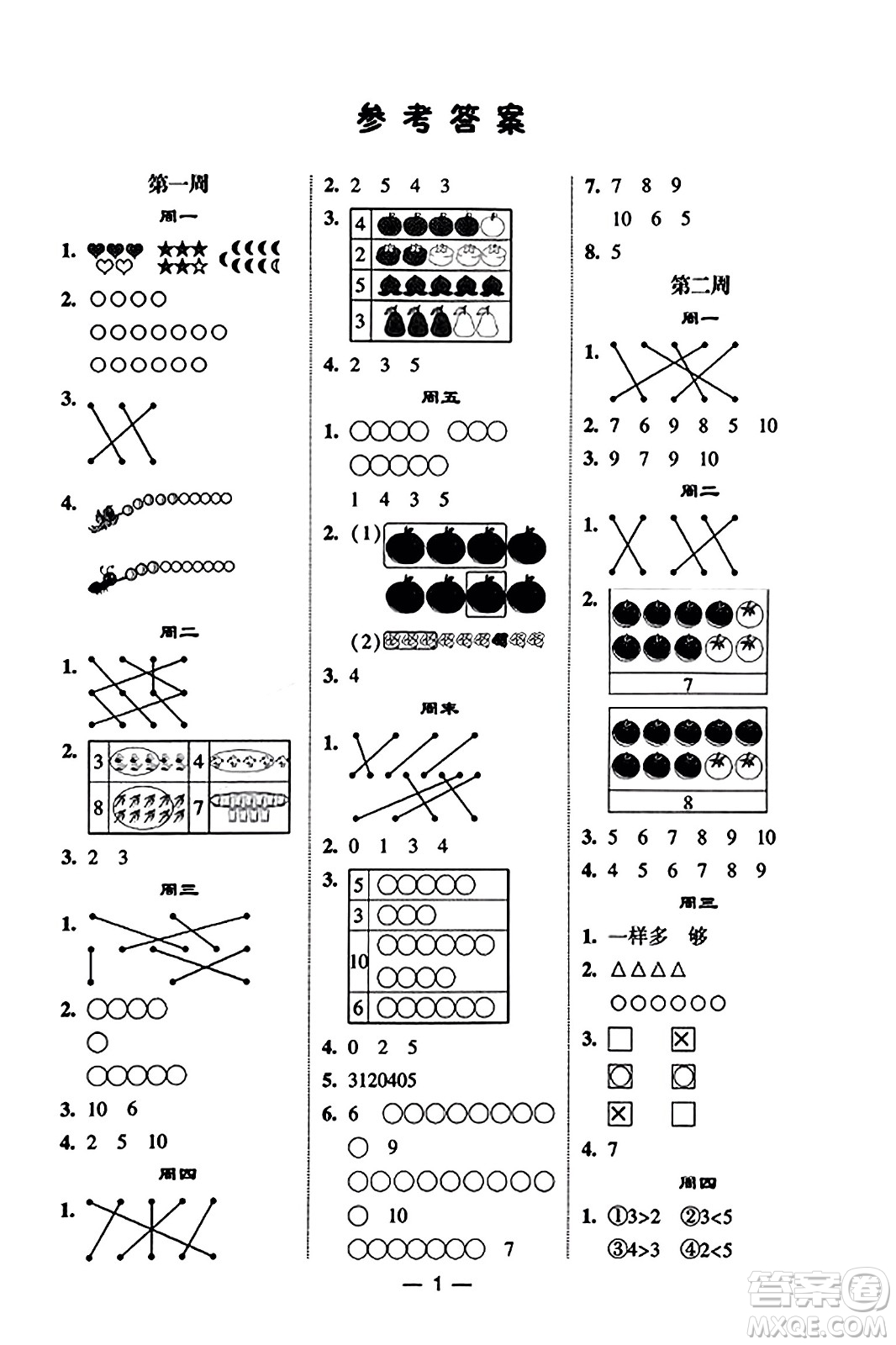 河海大學(xué)出版社2023年秋學(xué)霸計(jì)算達(dá)人一年級數(shù)學(xué)上冊北師大版答案