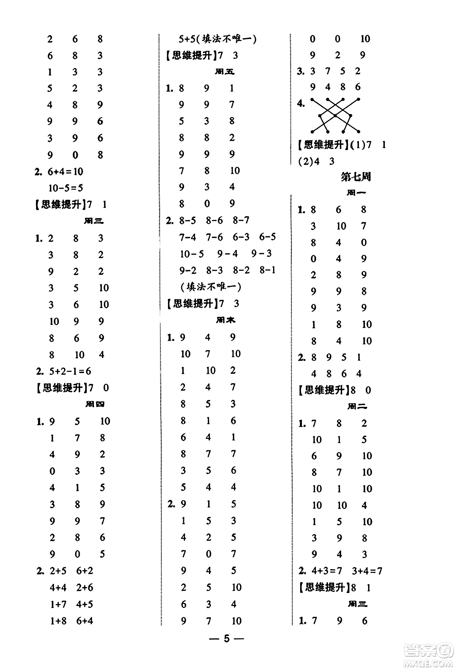河海大學(xué)出版社2023年秋學(xué)霸計(jì)算達(dá)人一年級數(shù)學(xué)上冊北師大版答案