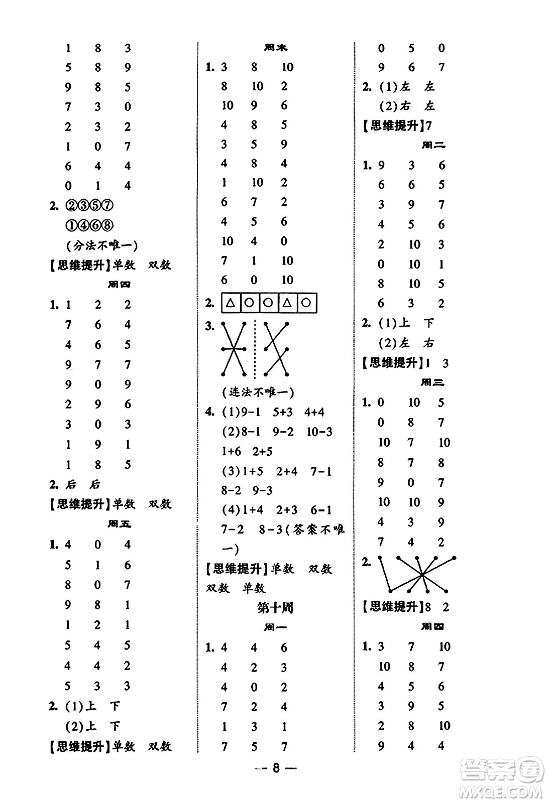 河海大學(xué)出版社2023年秋學(xué)霸計(jì)算達(dá)人一年級數(shù)學(xué)上冊北師大版答案