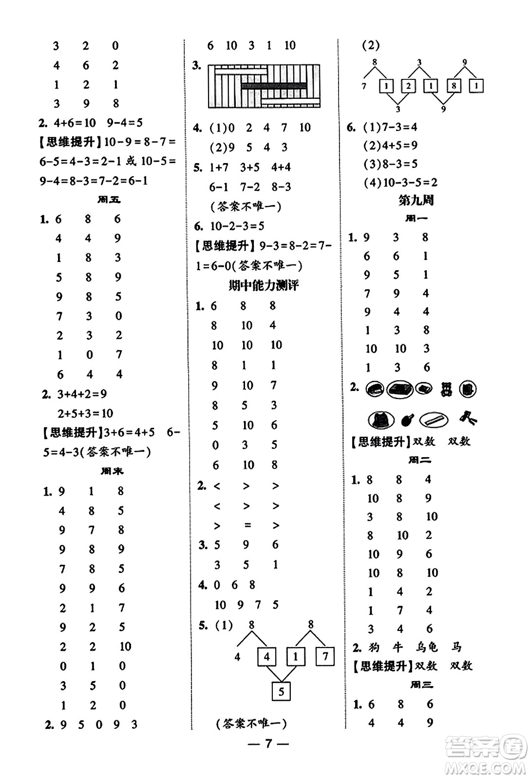 河海大學(xué)出版社2023年秋學(xué)霸計(jì)算達(dá)人一年級數(shù)學(xué)上冊北師大版答案