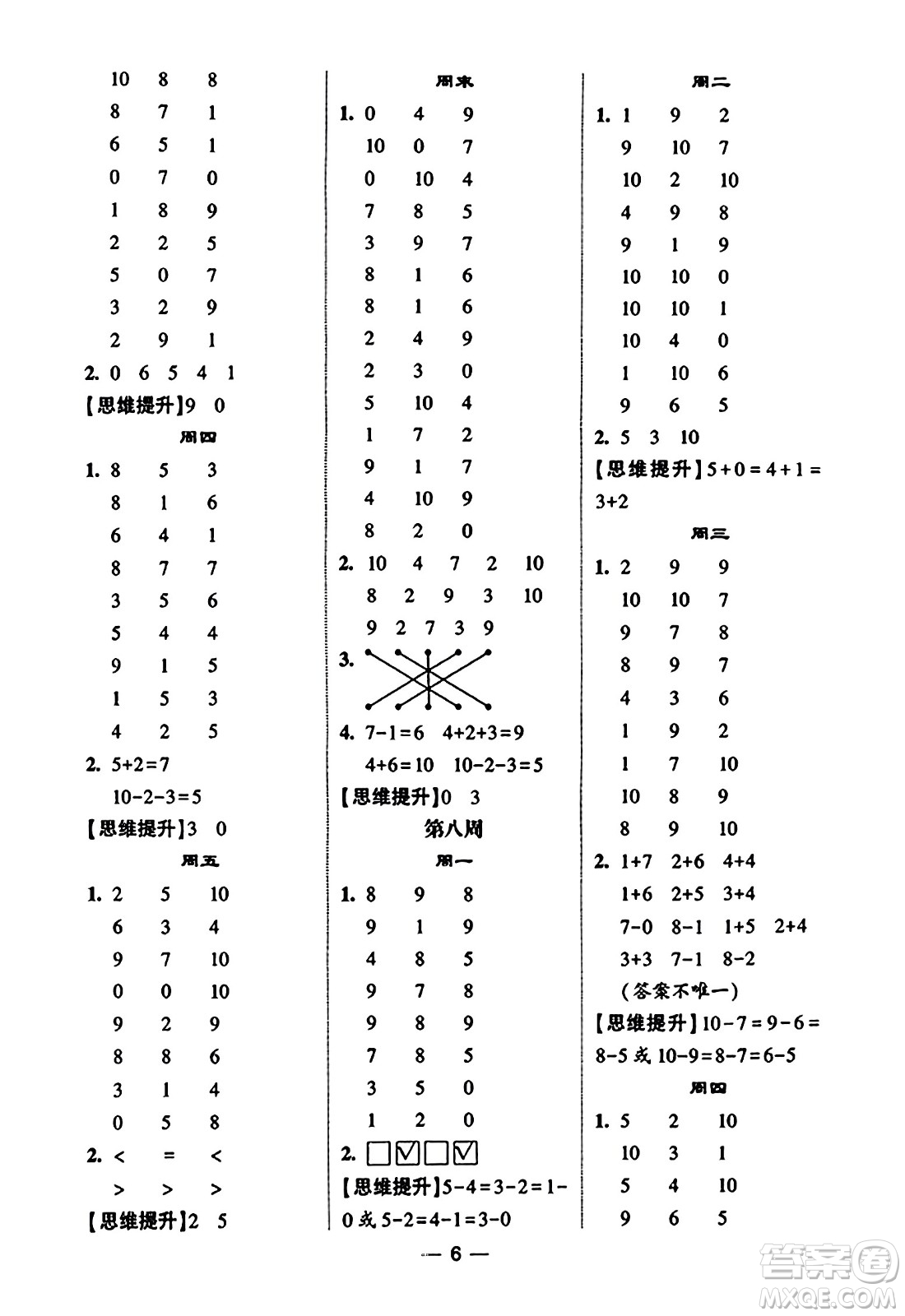 河海大學(xué)出版社2023年秋學(xué)霸計(jì)算達(dá)人一年級數(shù)學(xué)上冊北師大版答案
