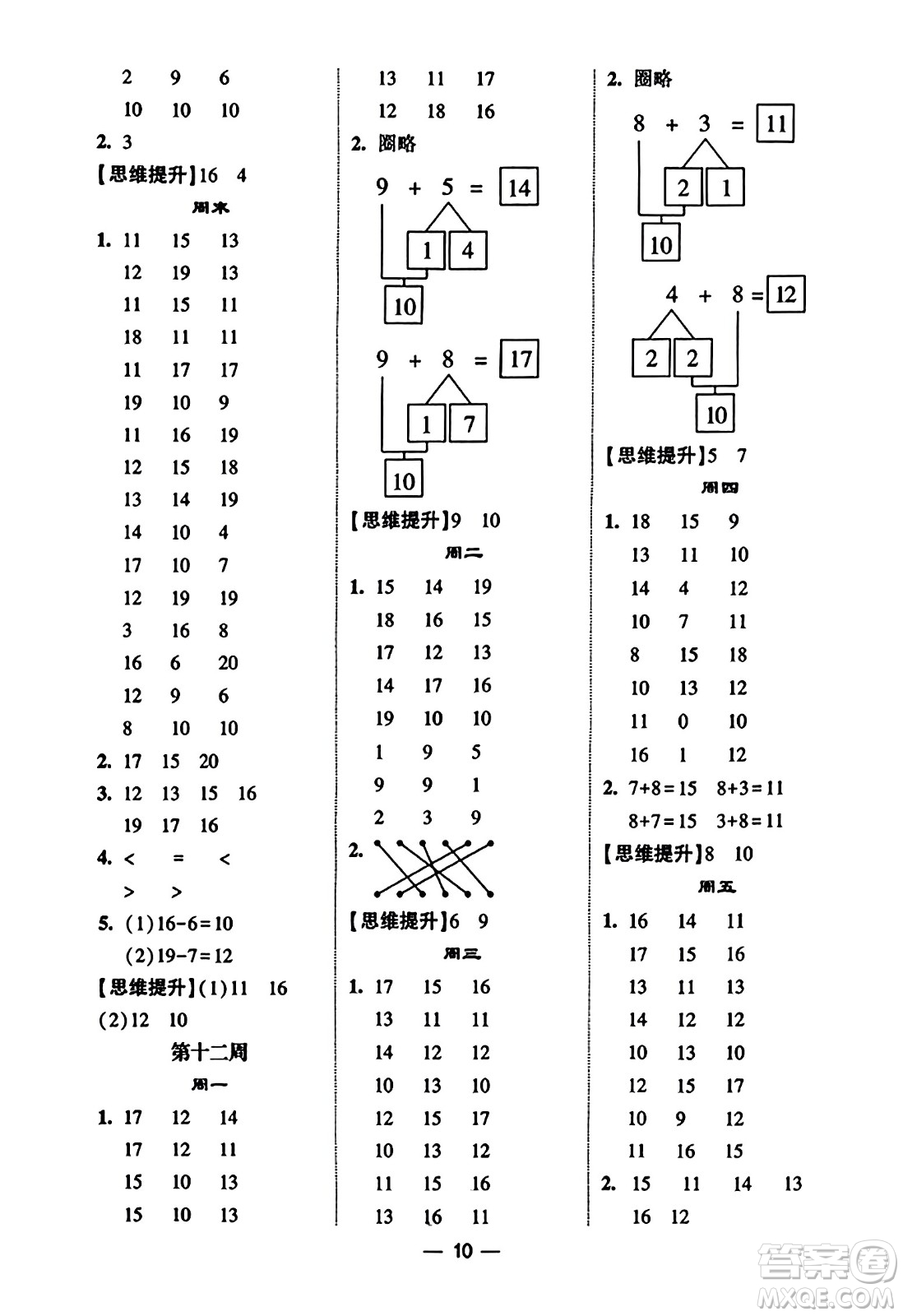 河海大學(xué)出版社2023年秋學(xué)霸計(jì)算達(dá)人一年級數(shù)學(xué)上冊北師大版答案