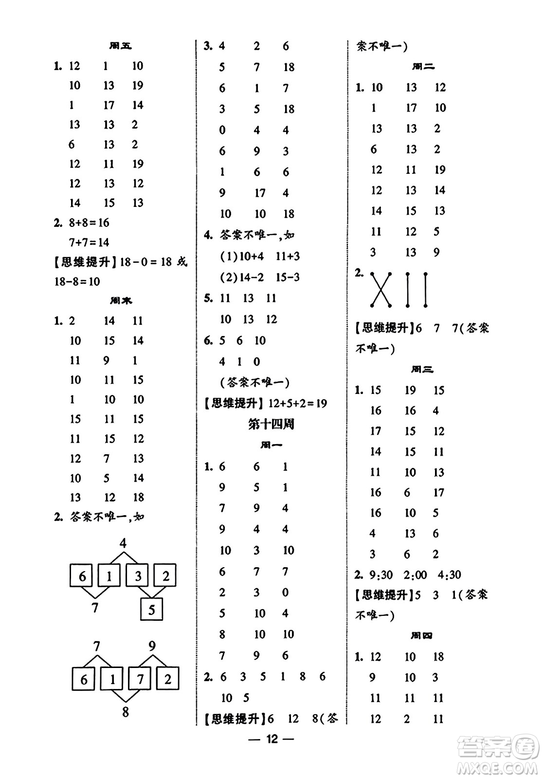 河海大學(xué)出版社2023年秋學(xué)霸計(jì)算達(dá)人一年級數(shù)學(xué)上冊北師大版答案