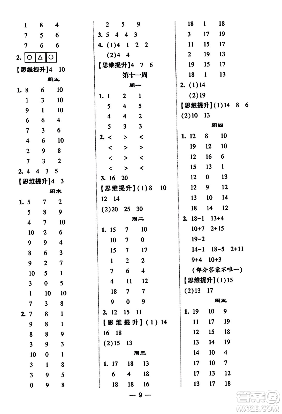 河海大學(xué)出版社2023年秋學(xué)霸計(jì)算達(dá)人一年級數(shù)學(xué)上冊北師大版答案