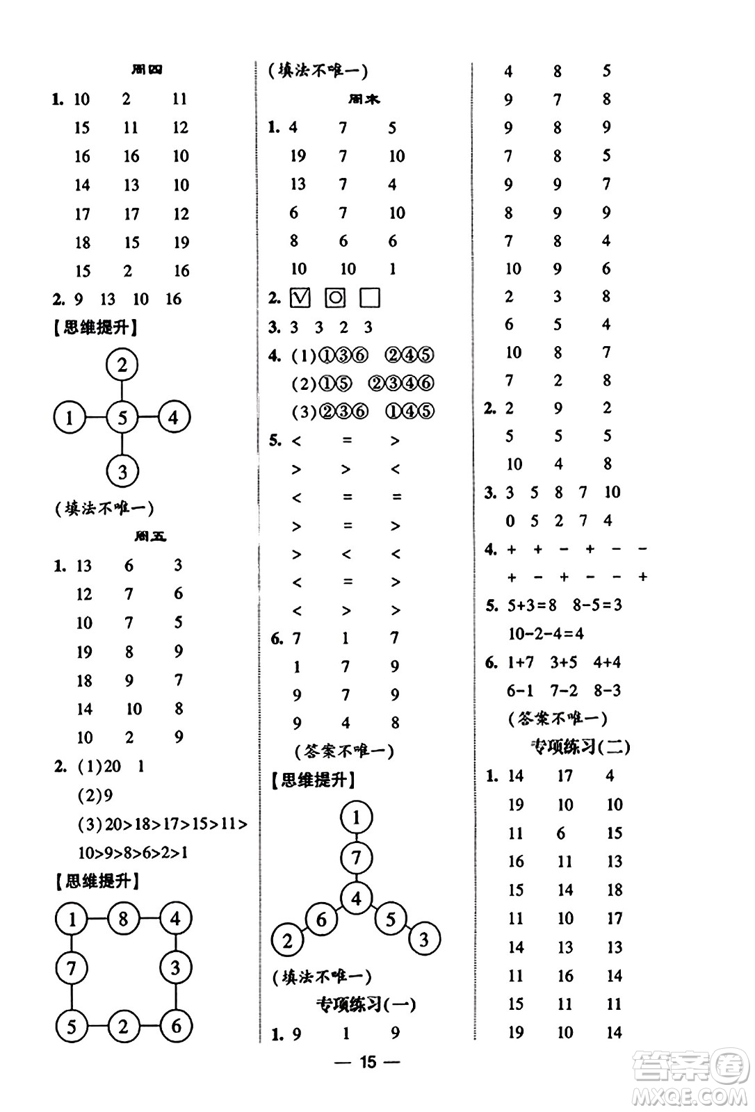河海大學(xué)出版社2023年秋學(xué)霸計(jì)算達(dá)人一年級數(shù)學(xué)上冊北師大版答案