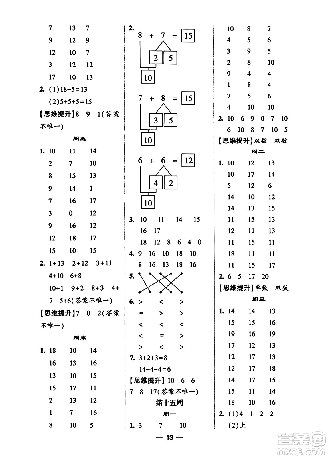 河海大學(xué)出版社2023年秋學(xué)霸計(jì)算達(dá)人一年級數(shù)學(xué)上冊北師大版答案